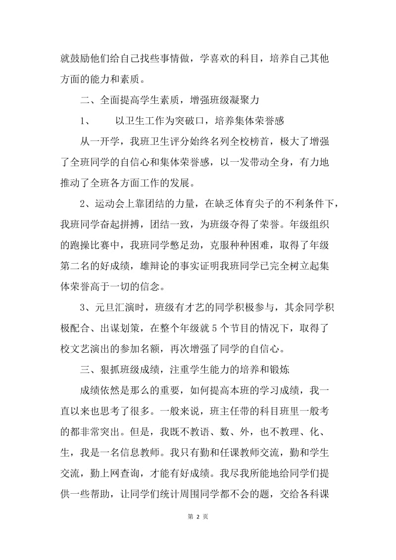 【工作总结】20XX年高一班主任个人教学工作总结范文.docx_第2页