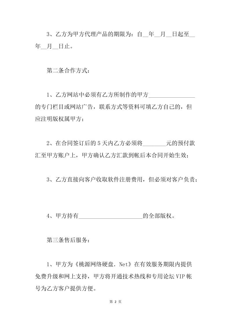 【合同范文】网络产品代销合同范本.docx_第2页