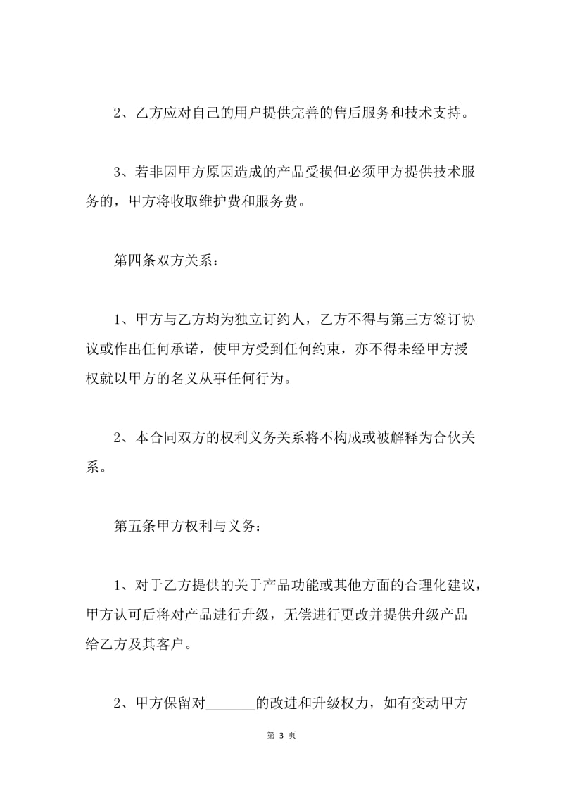 【合同范文】网络产品代销合同范本.docx_第3页