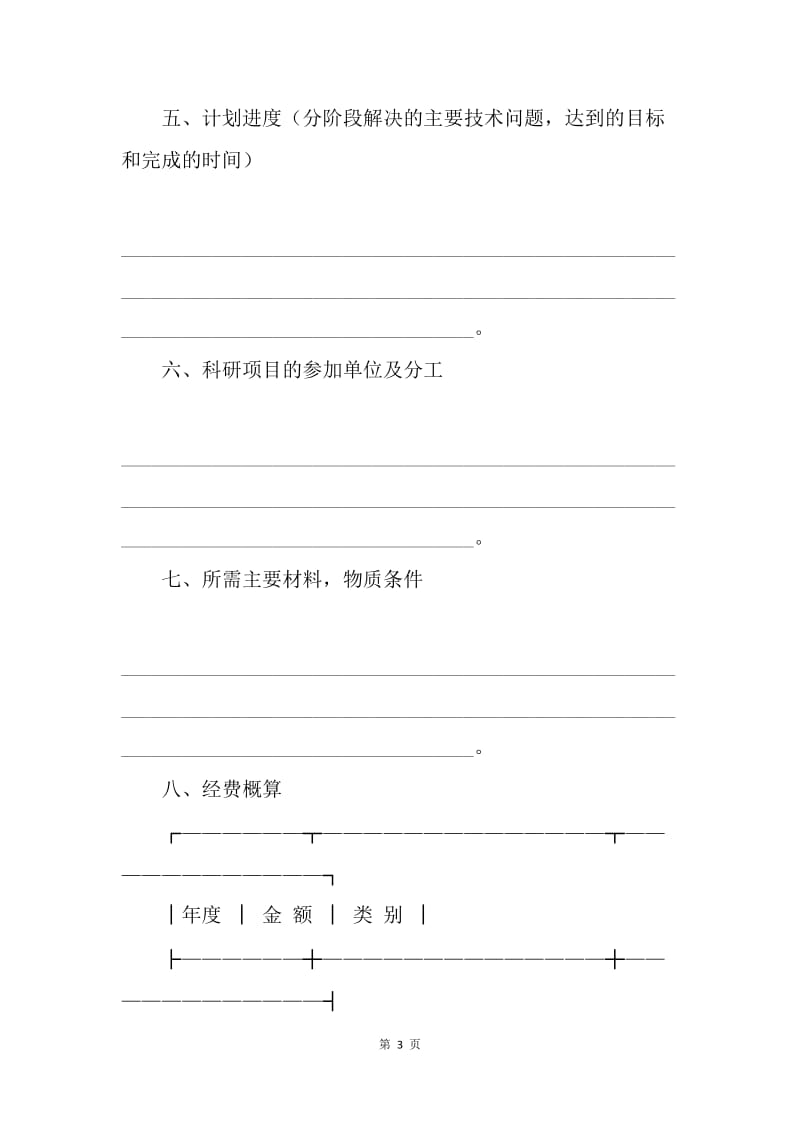 【合同范文】简单的委托研发合同范本.docx_第3页