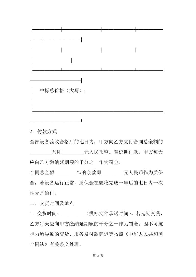 【合同范文】采购合同-政府采购合同书.docx_第2页