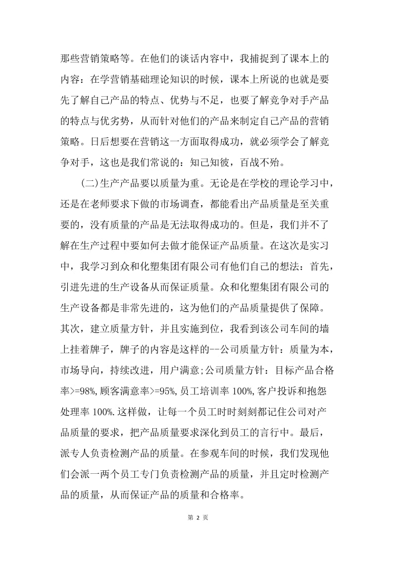 【工作总结】20XX实习报告总结结尾范文.docx_第2页