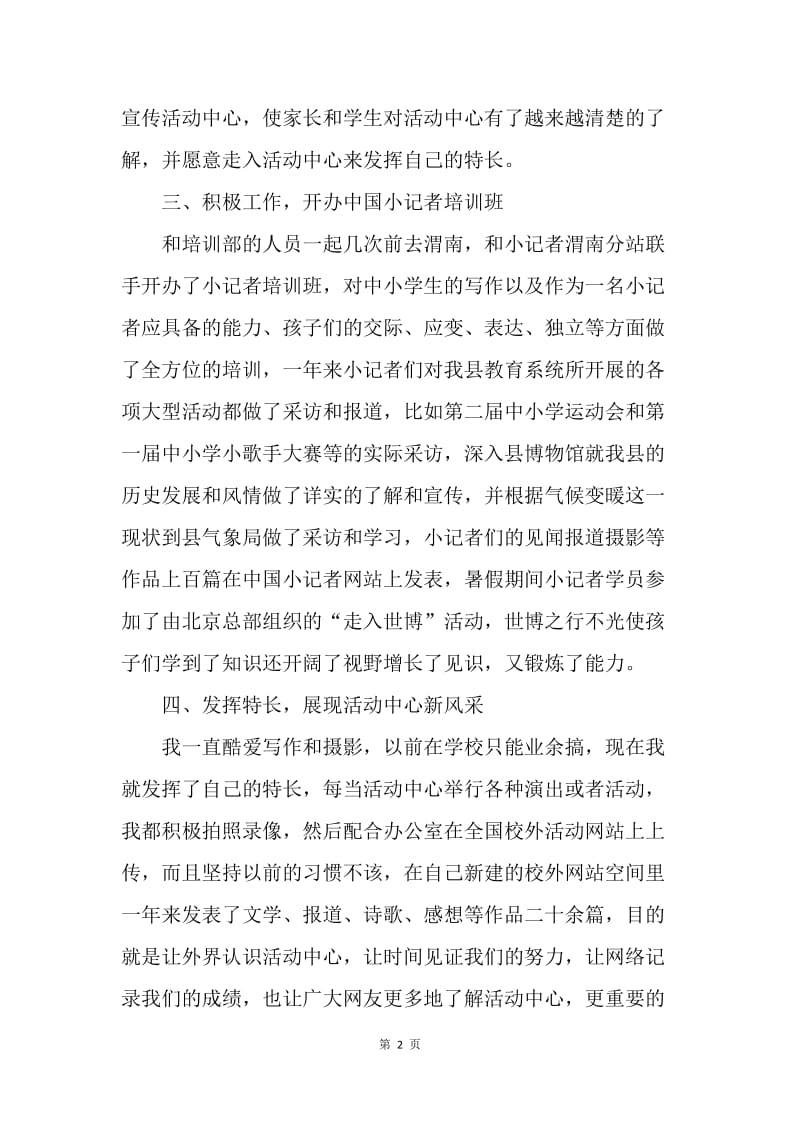 【工作总结】20XX教师月工作总结.docx_第2页