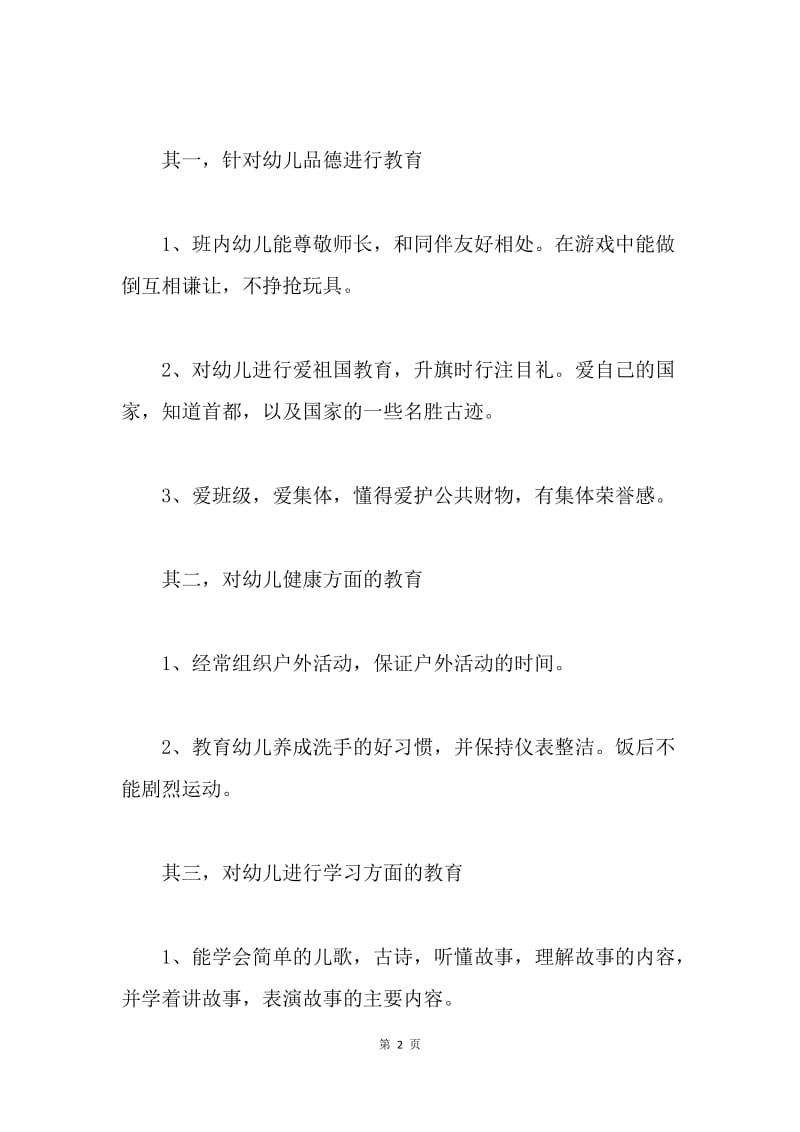 【工作总结】20XX年幼儿园大班教师个人总结.docx_第2页