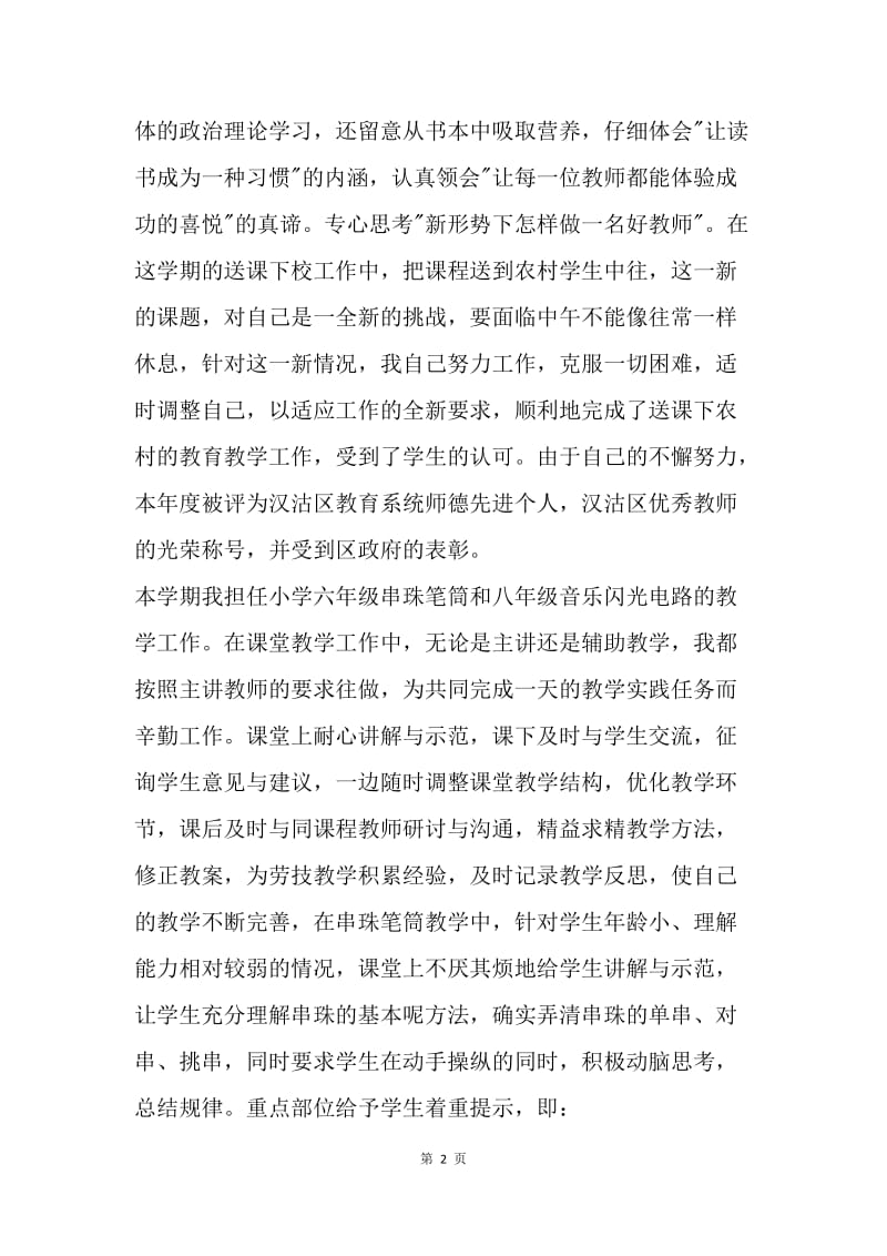 【工作总结】20XX年级劳技教师个人工作总结范文[1].docx_第2页