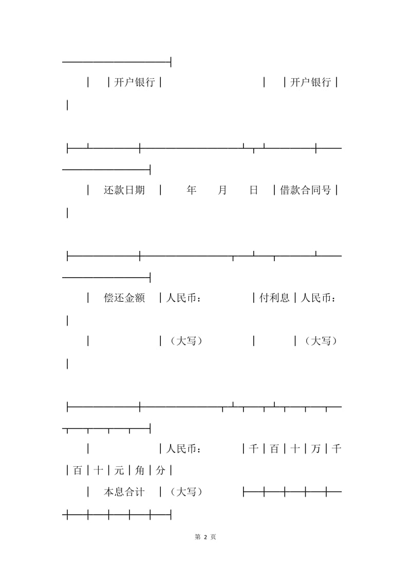 【合同范文】银行信托合同范文：贷款还款凭证.docx_第2页