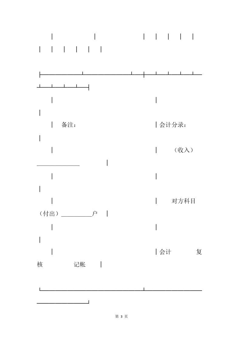 【合同范文】银行信托合同范文：贷款还款凭证.docx_第3页