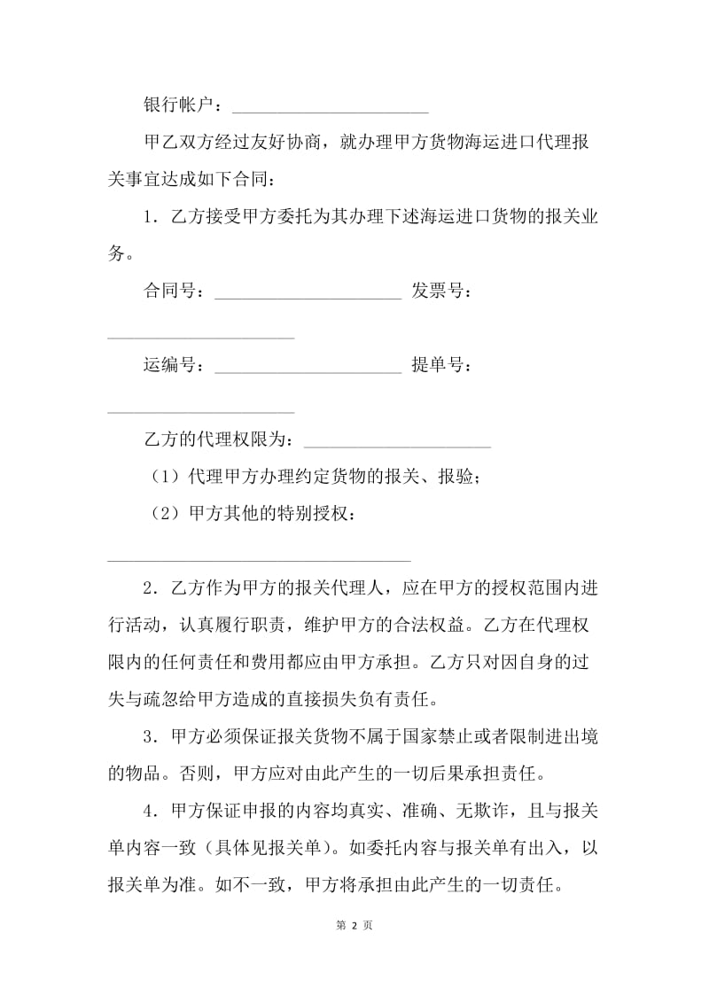 【合同范文】货物进口报关代理合同.docx_第2页