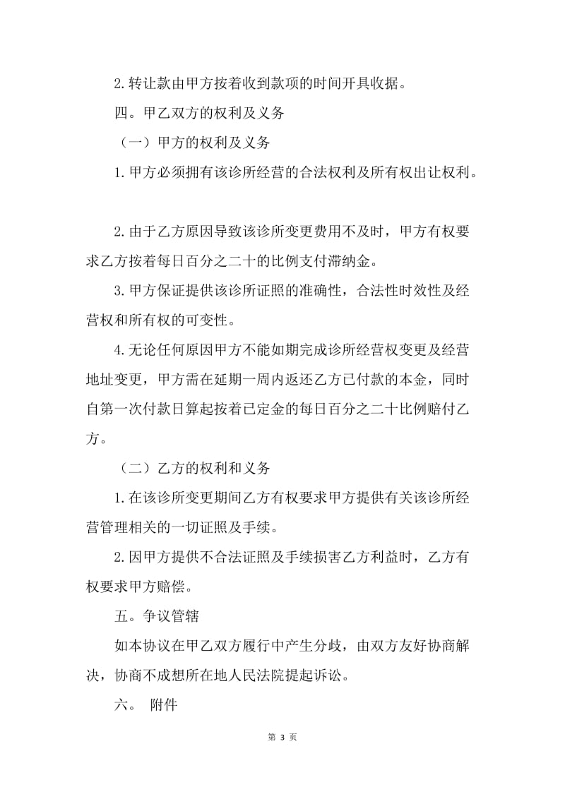 【合同范文】经营权转让协议书.docx_第3页