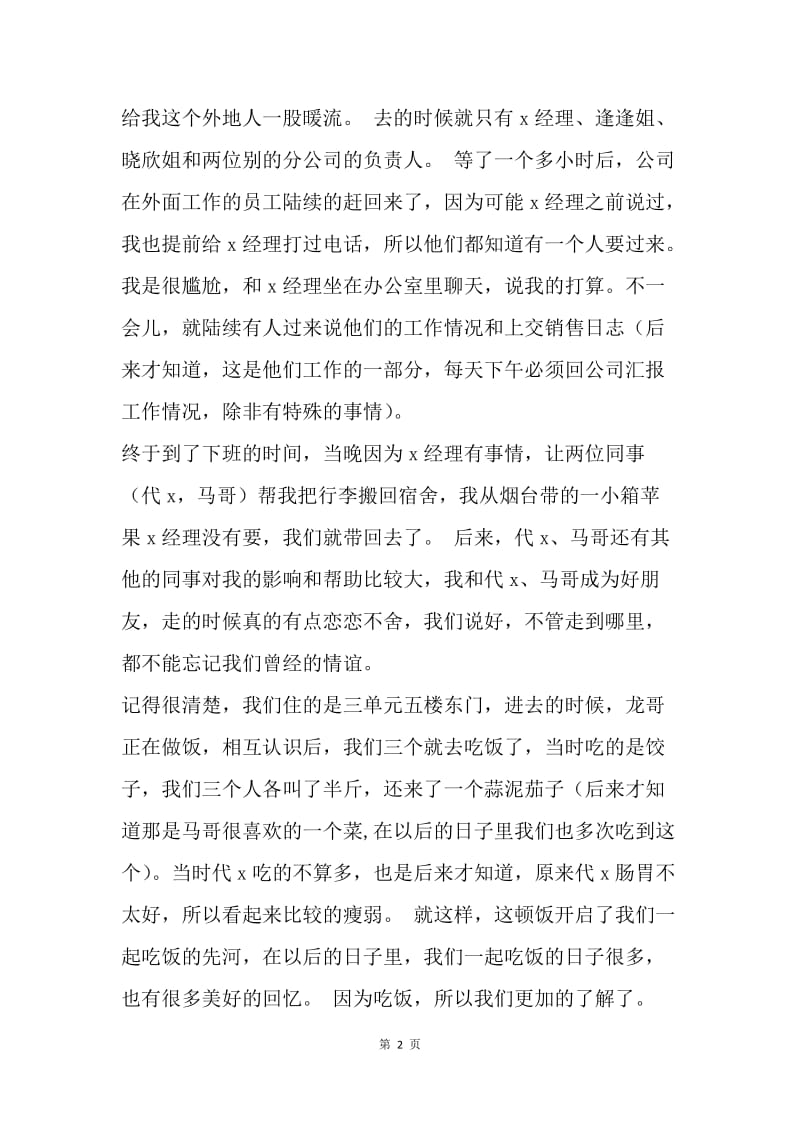 【工作总结】20XX年暑期业务员实习总结报告[1].docx_第2页