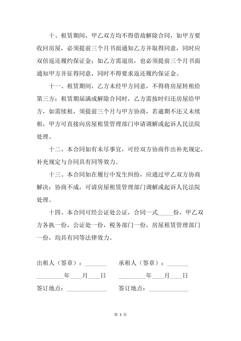 【合同范文】租房合同：房产租赁合同.docx_第3页