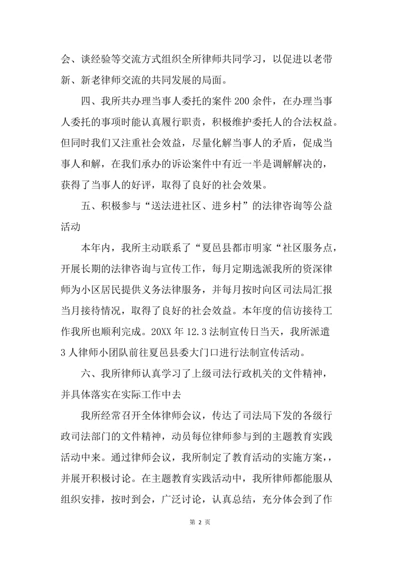 【工作总结】20XX年律师事务所年度工作总结.docx_第2页