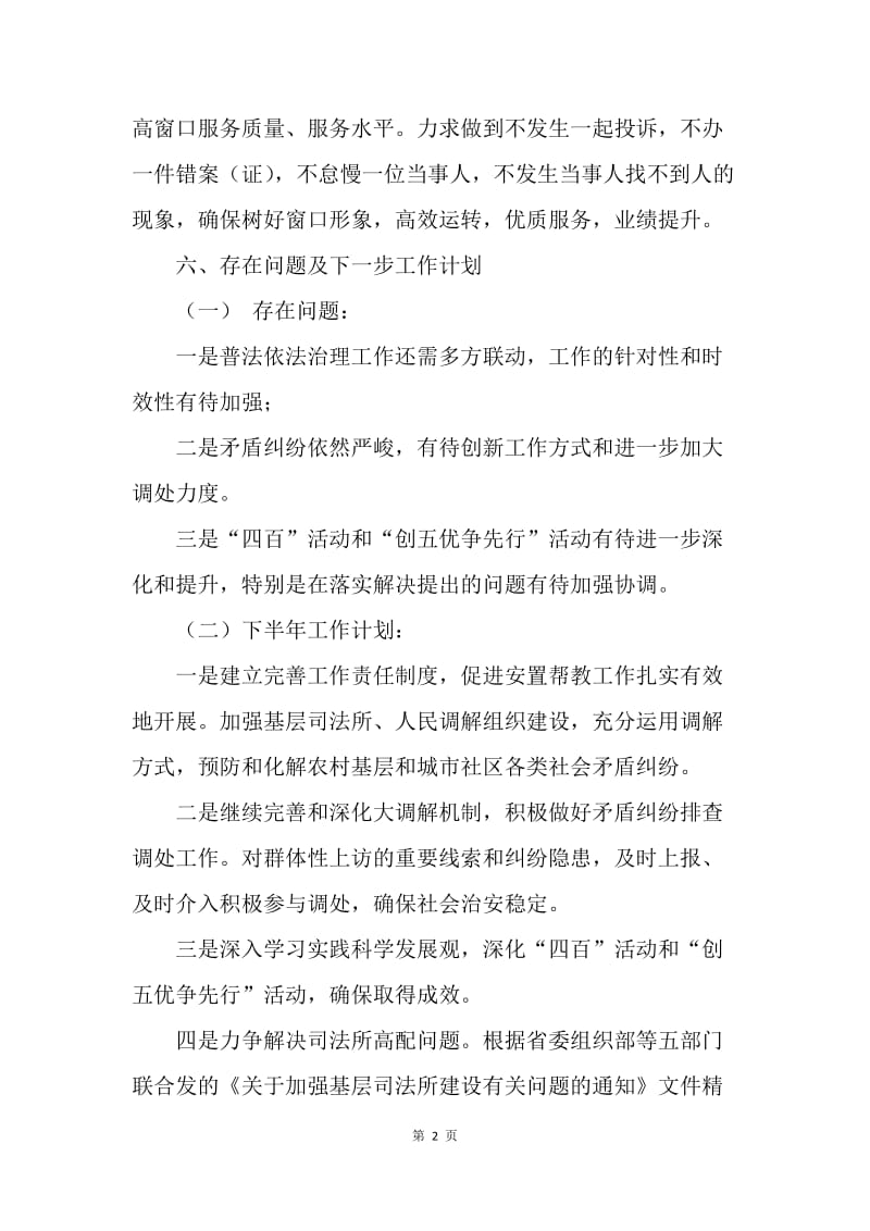 【工作总结】20XX年县司法行政政务处工作总结.docx_第2页