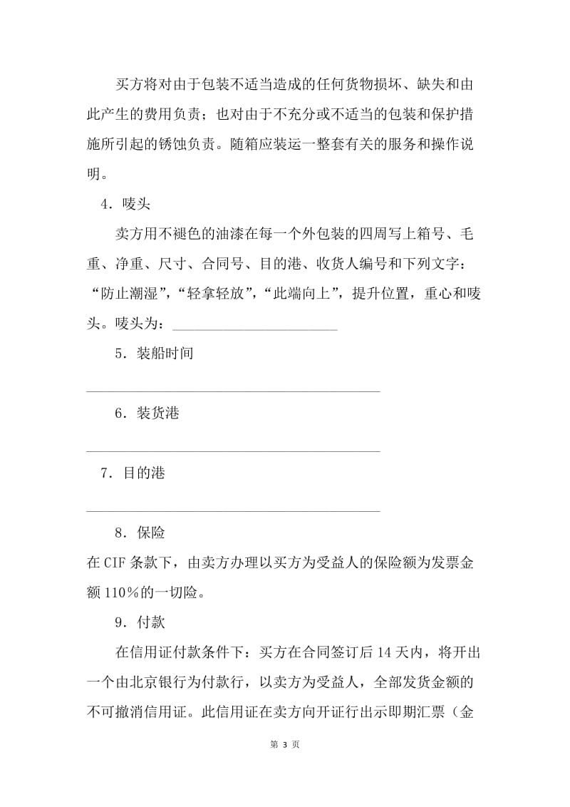 【合同范文】货物买卖合同.docx_第3页