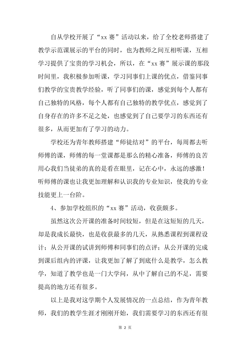 【工作总结】20XX年物理教师个人专业发展工作总结范文.docx_第2页