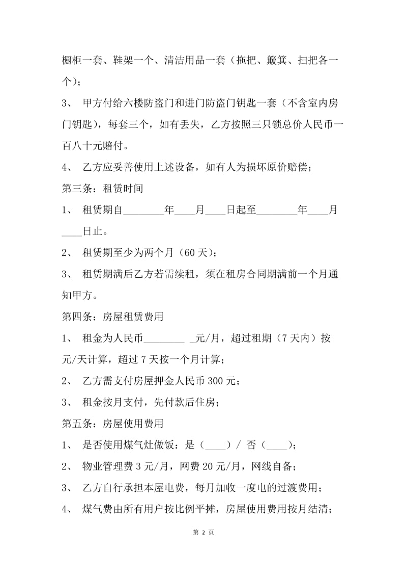 【合同范文】租房合同模板：租房协议书样本[1].docx_第2页