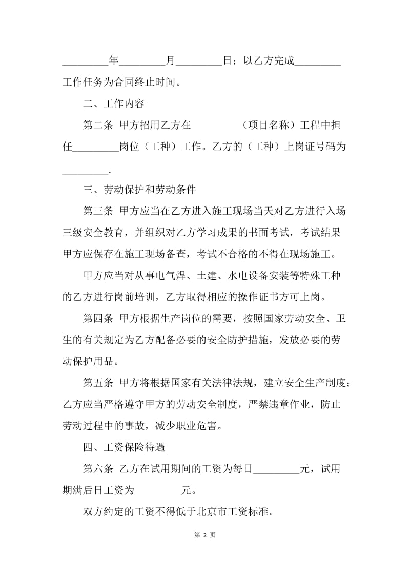 【合同范文】福建省劳动合同范本20XX[1].docx_第2页