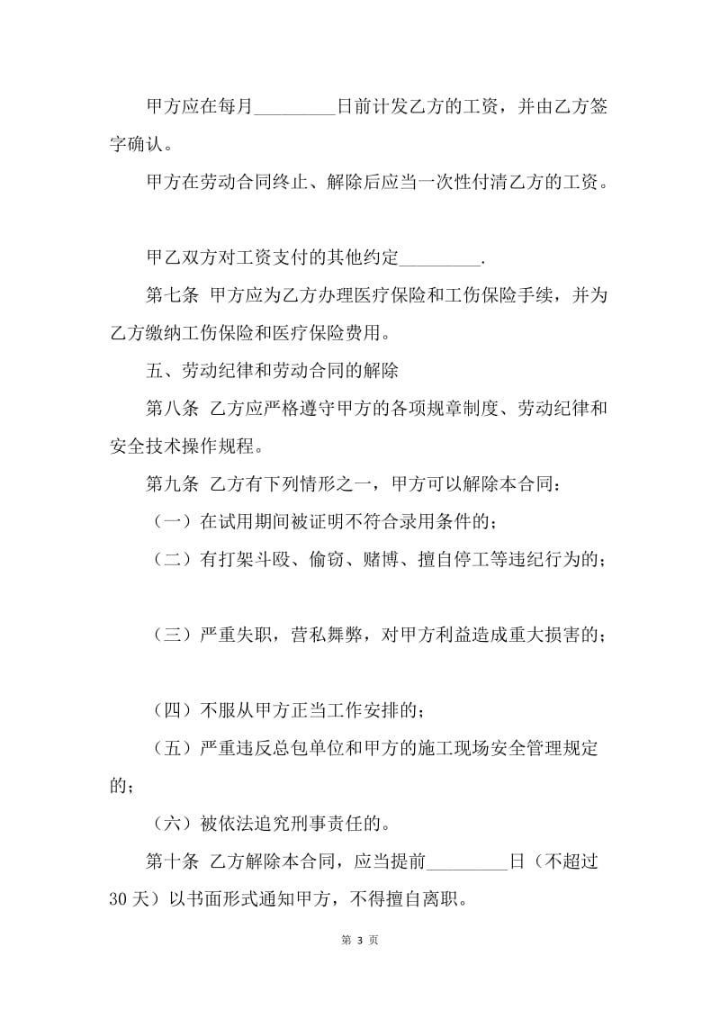 【合同范文】福建省劳动合同范本20XX[1].docx_第3页