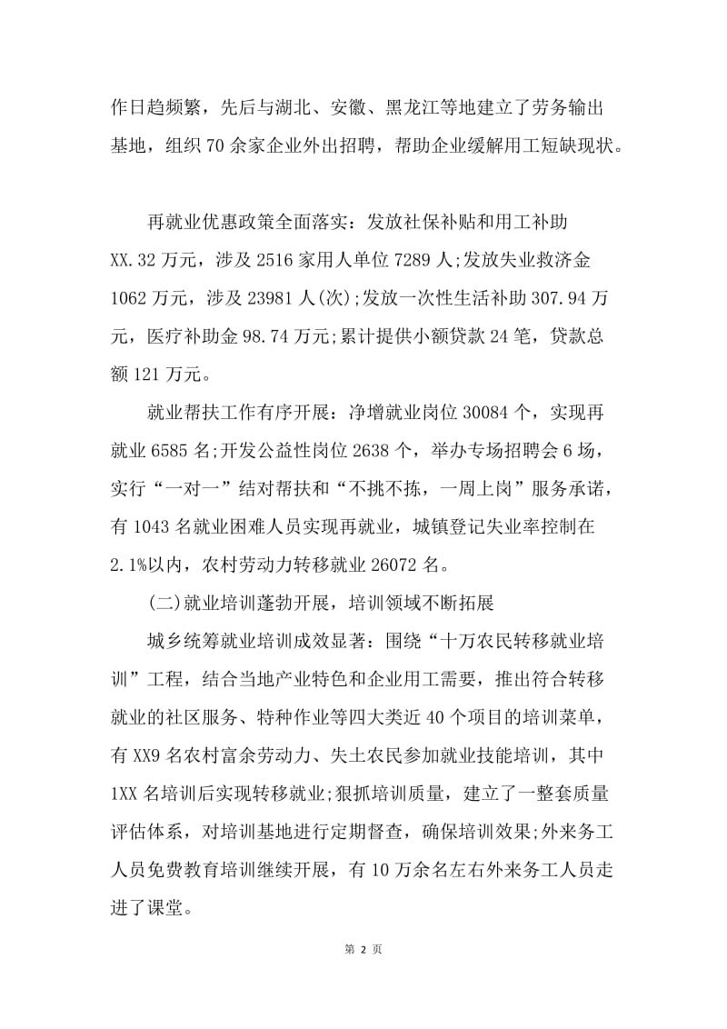 【工作总结】20XX县劳动保障系统年终工作总结范文.docx_第2页