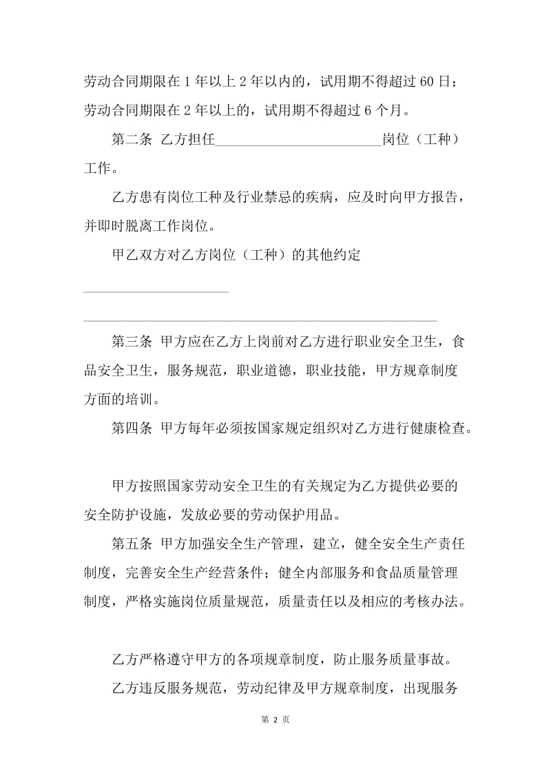 【合同范文】酒楼员工劳动合同[1].docx_第2页