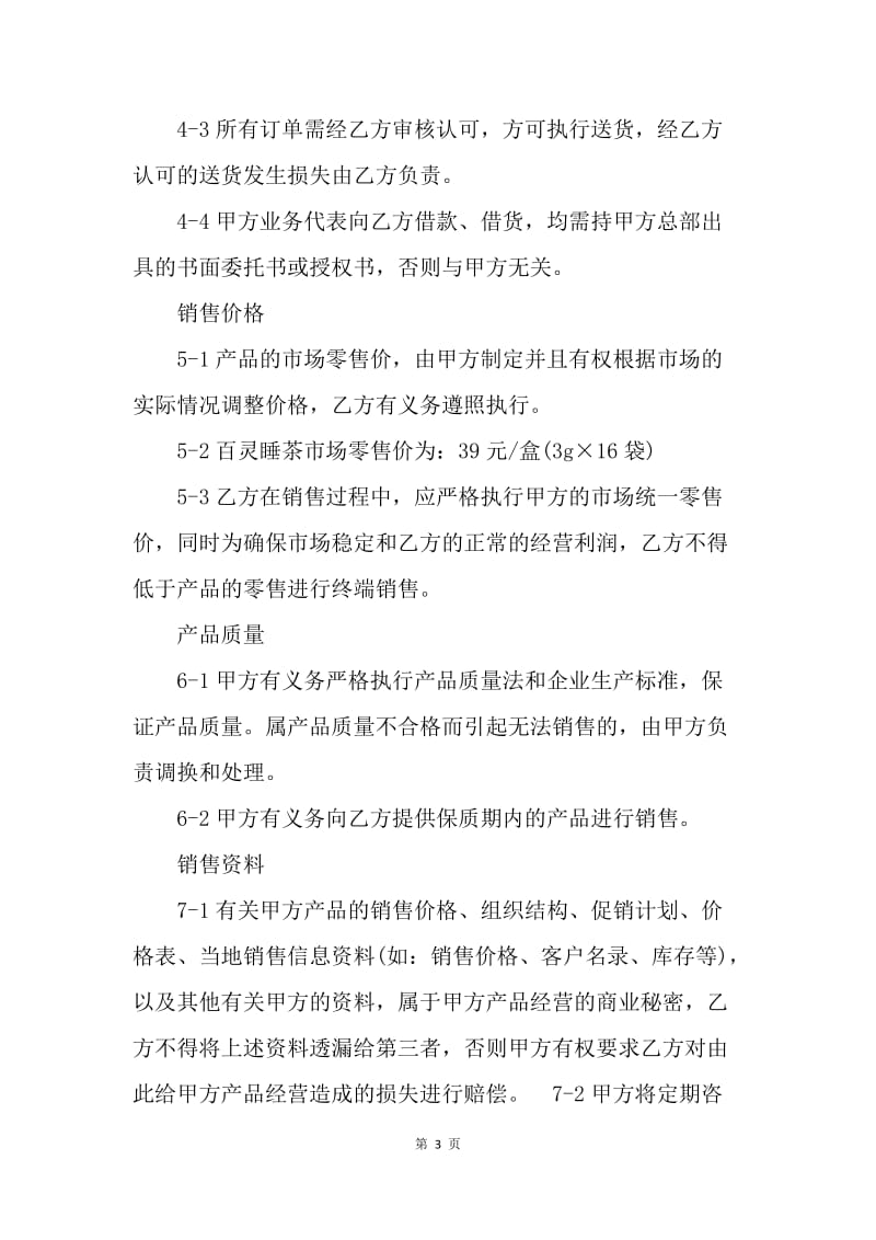 【合同范文】系列产品代理合同.docx_第3页