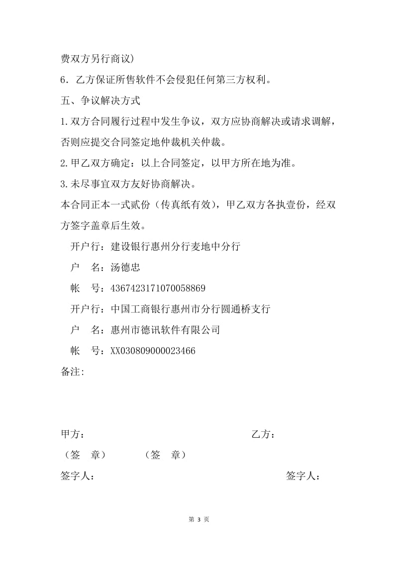 【合同范文】软件采购合同范本参考.docx_第3页