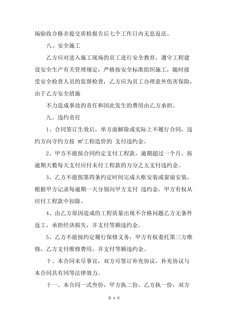 【合同范文】玻璃安装承包合同.docx_第3页