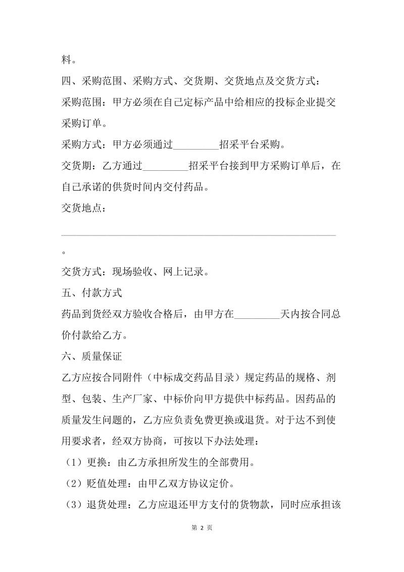 【合同范文】药品招标合同样本.docx_第2页