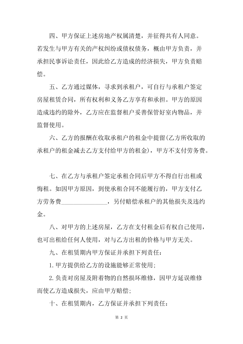 【合同范文】金融合同-房屋租赁信托合同范本.docx_第2页