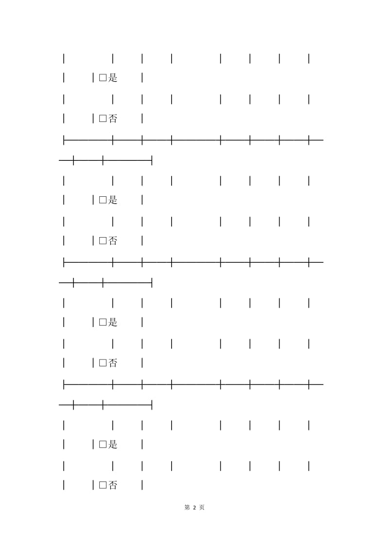 【合同范文】采购合同-北京市建材采购合同（卫生洁具类）[1].docx_第2页