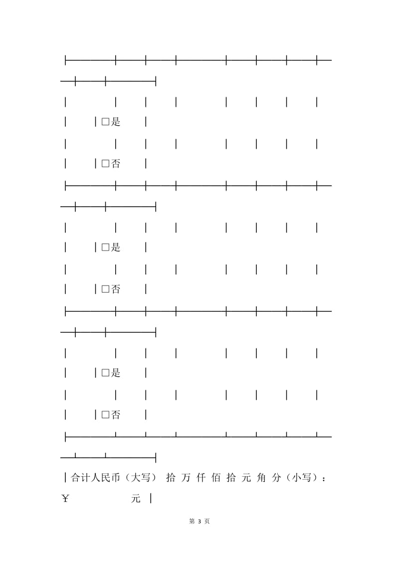 【合同范文】采购合同-北京市建材采购合同（卫生洁具类）[1].docx_第3页