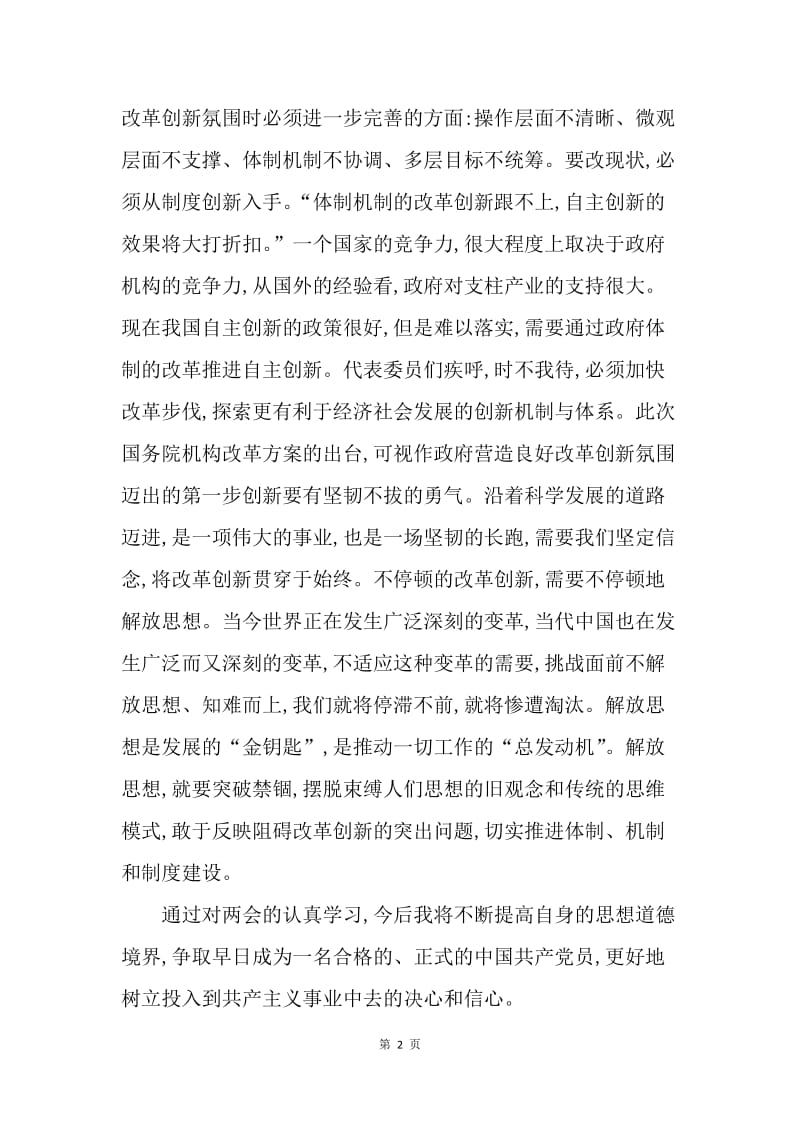 【工作总结】20XX学习两会精神教育活动总结.docx_第2页