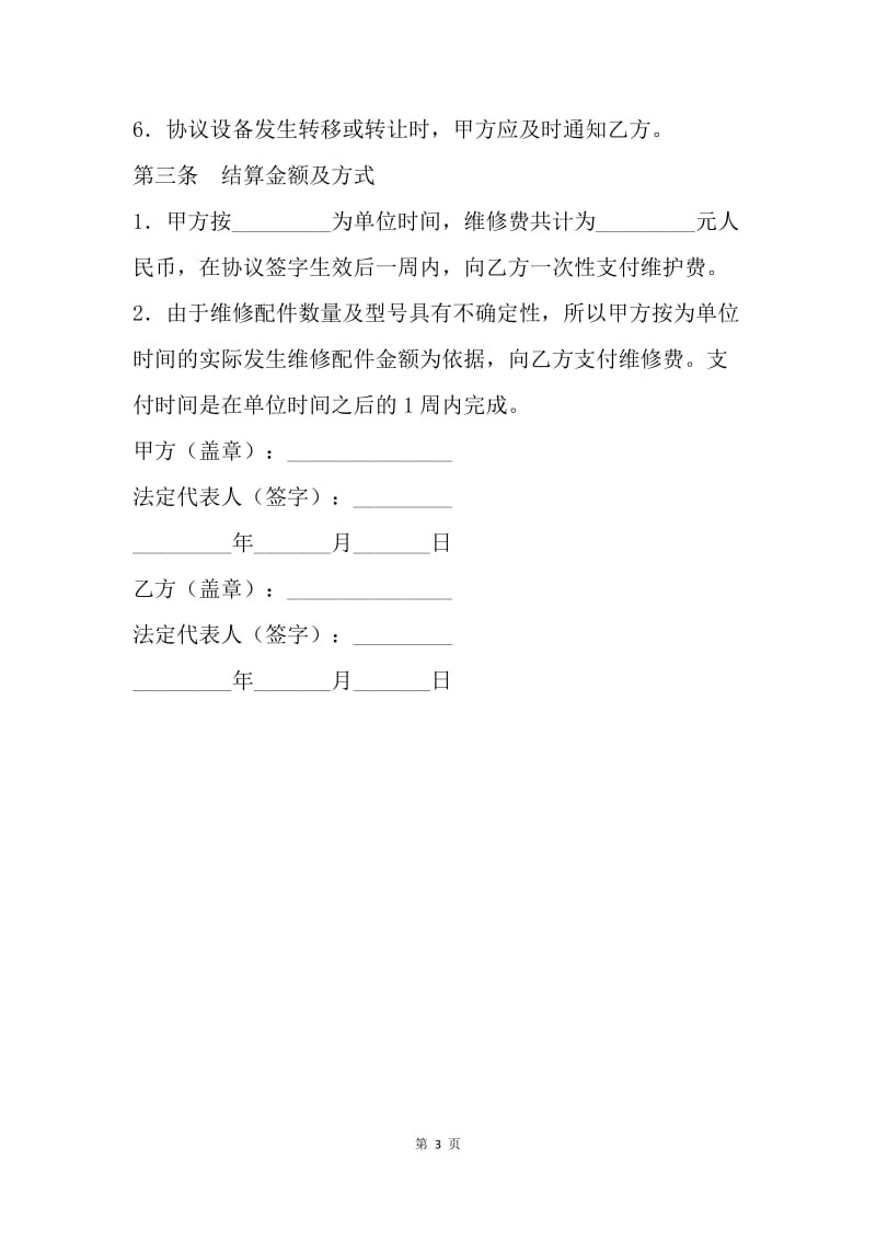 【合同范文】维修委托书范本.docx_第3页