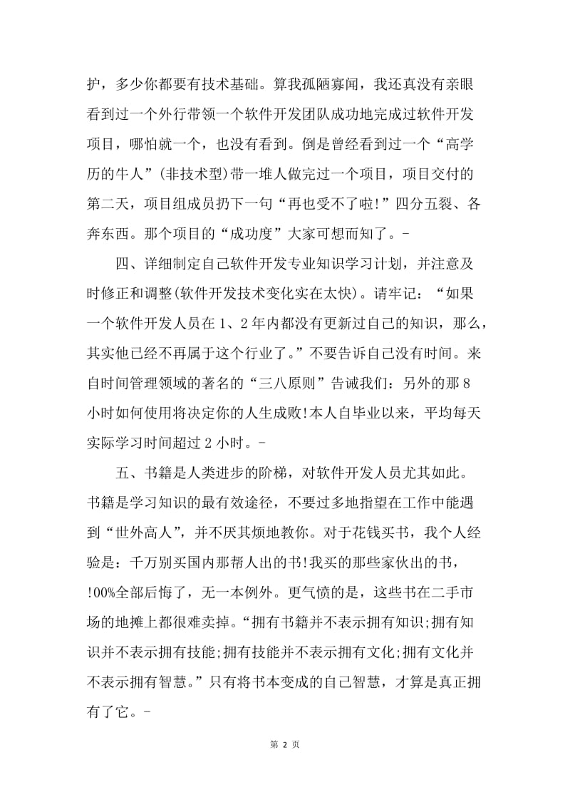 【工作总结】20XX年软件工程师年度总结范文.docx_第2页