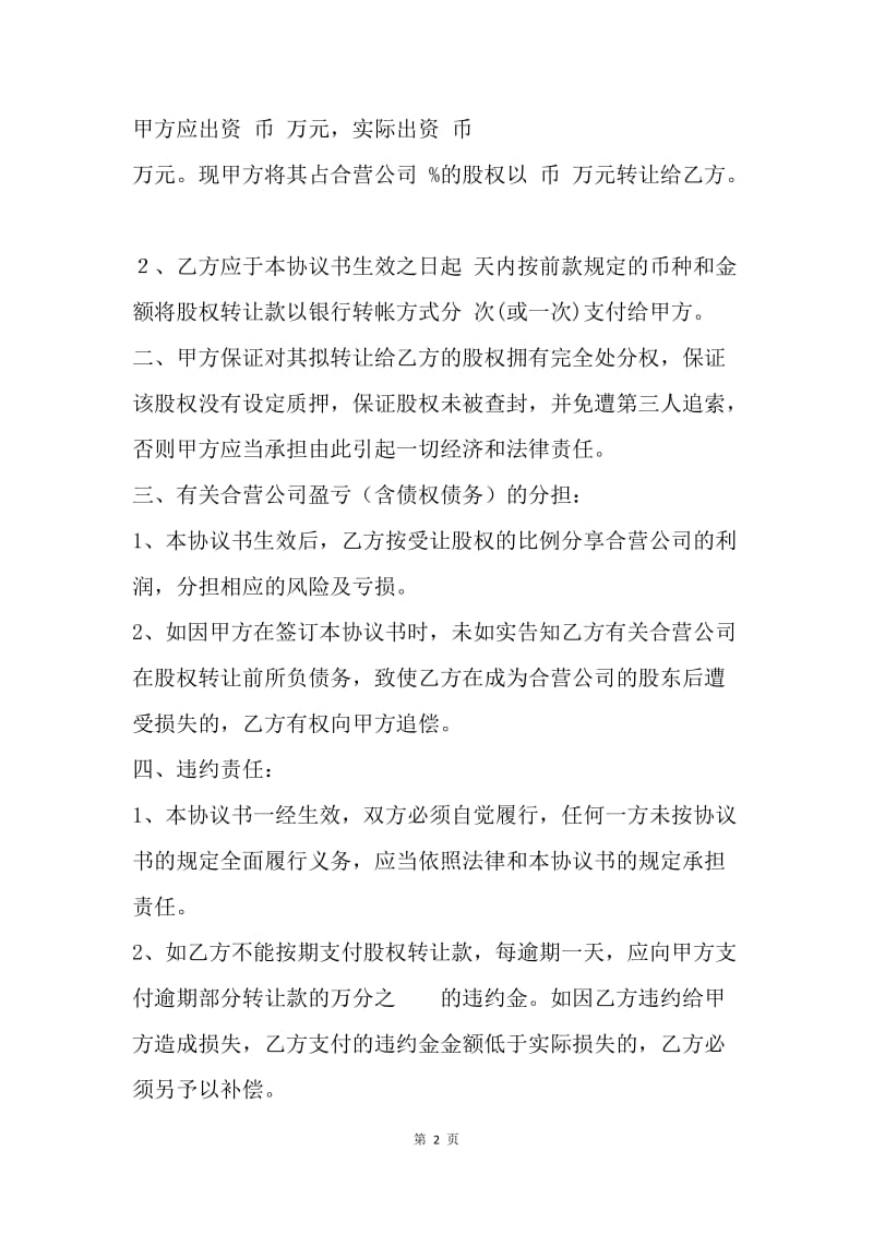 【合同范文】转让合同范文：物流公司转让协议书.docx_第2页