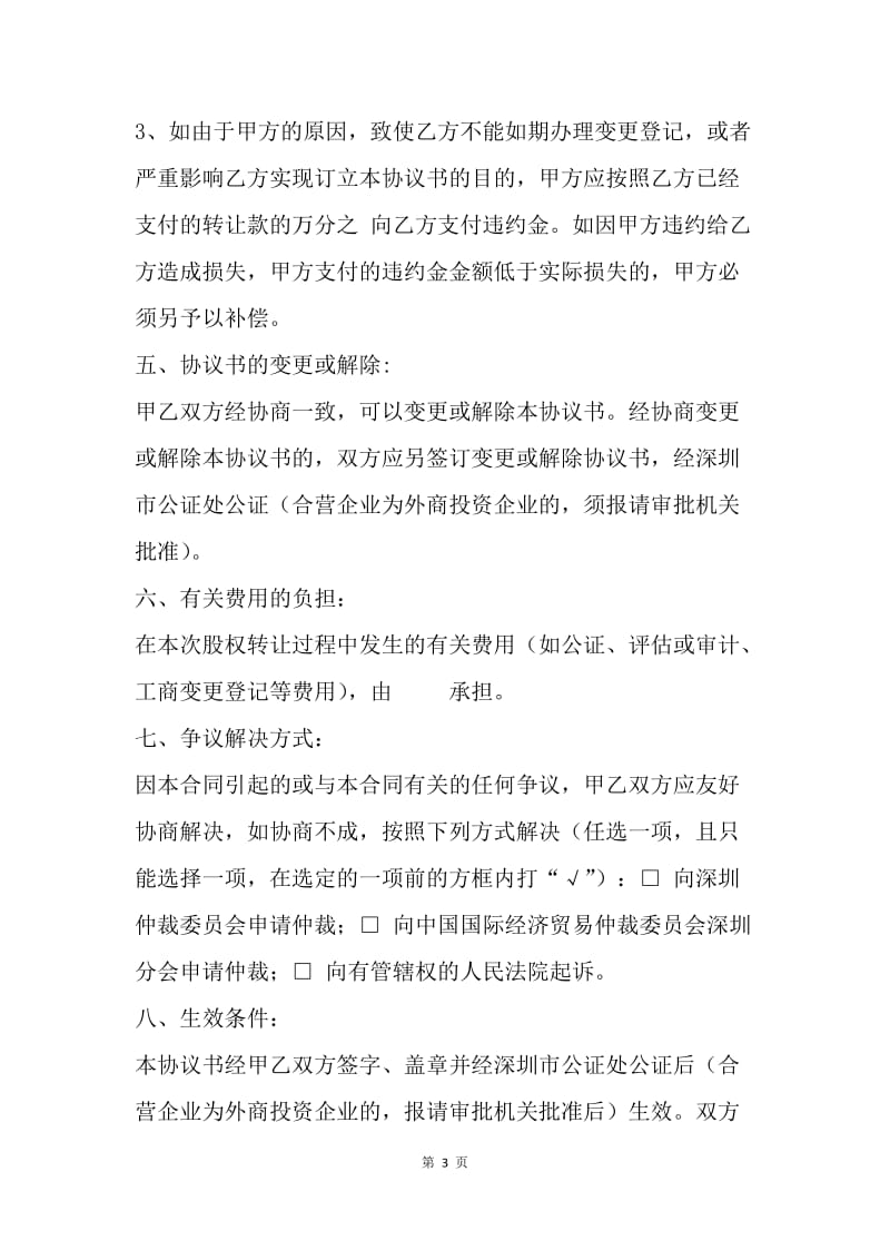 【合同范文】转让合同范文：物流公司转让协议书.docx_第3页