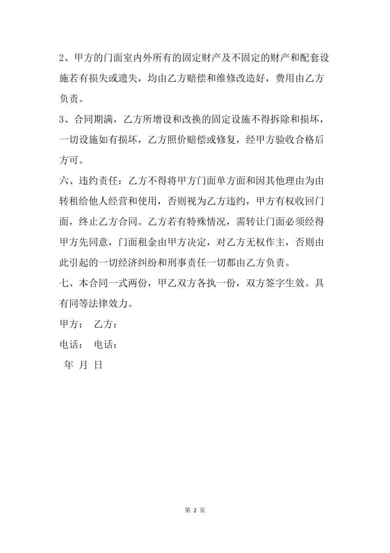 【合同范文】门面租赁合同书.docx_第2页