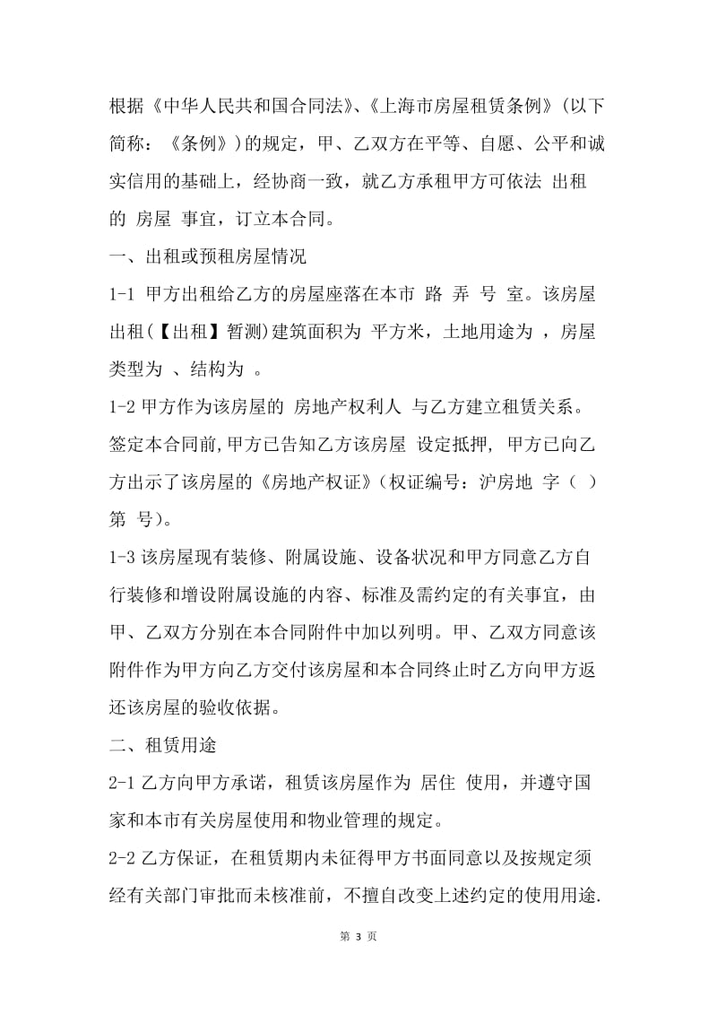 【合同范文】简单租房合同：简单租房合同书[1].docx_第3页