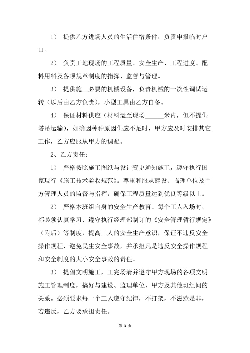 【合同范文】钢筋单项工程承包施工合同范文[1].docx_第3页