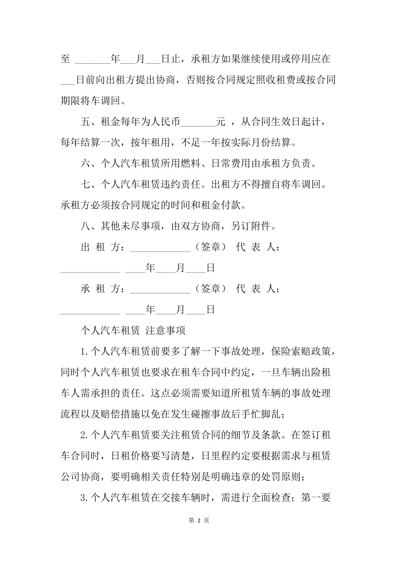 【合同范文】私人汽车租赁合同范本.docx_第2页