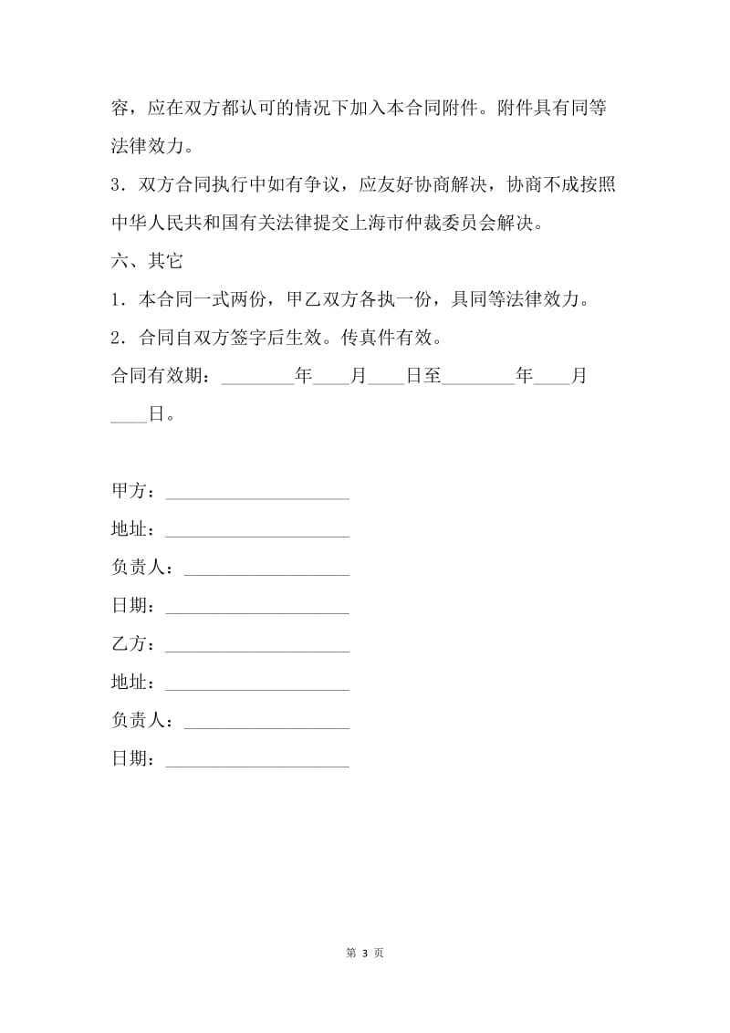 【合同范文】电脑及网络系统服务合同范文.docx_第3页