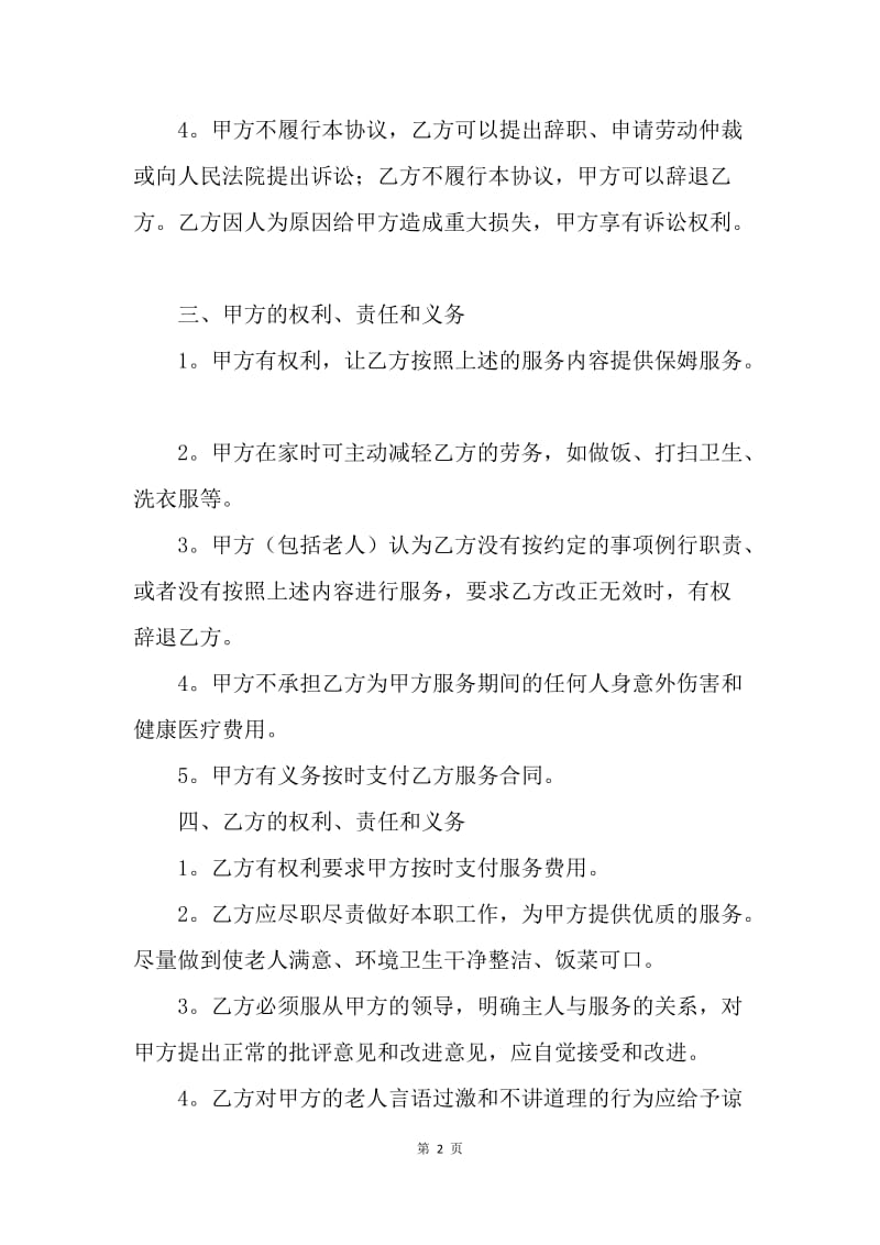 【合同范文】请保姆简单合同范本.docx_第2页