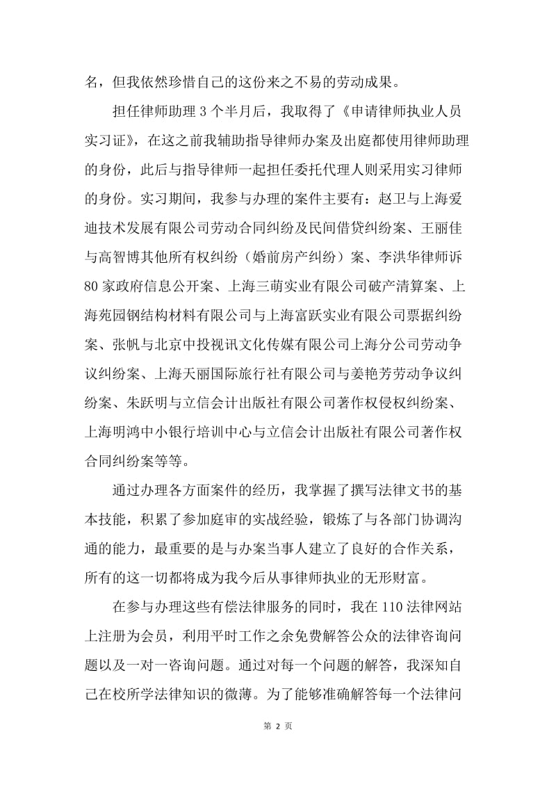 【工作总结】20XX律师个人工作总结：司法局律师个人小结例文.docx_第2页