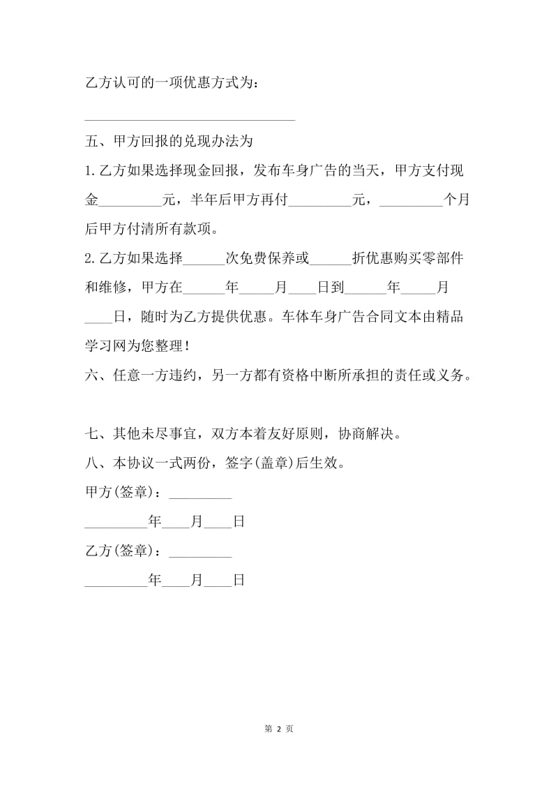 【合同范文】车体车身广告合同文本.docx_第2页