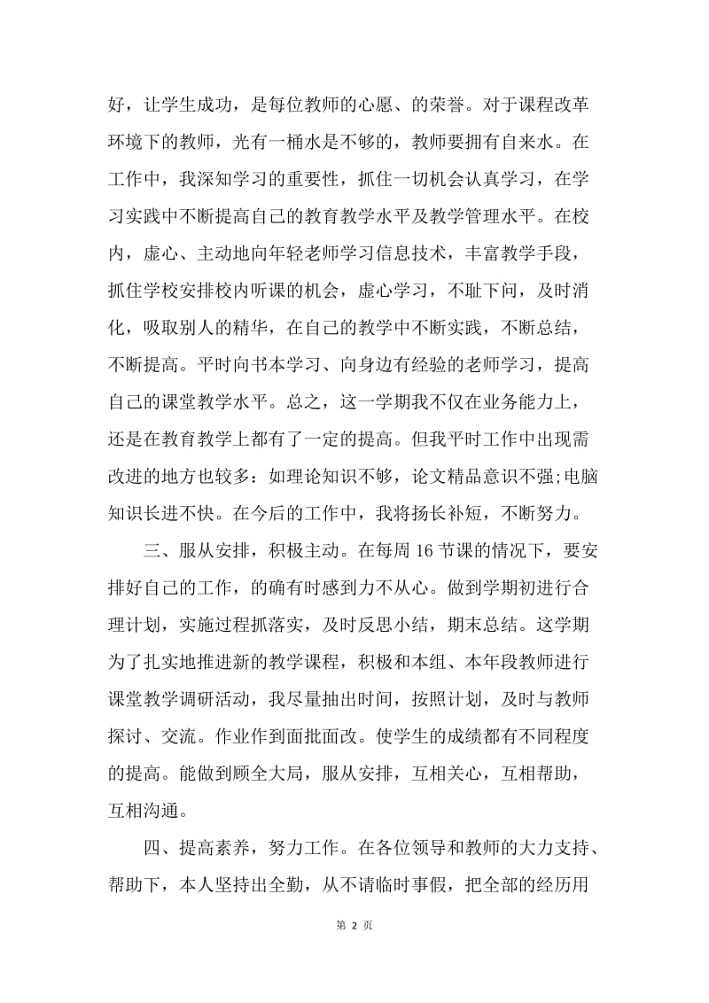 【工作总结】20XX教师个人年度工作总结范文.docx_第2页