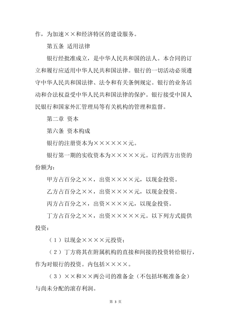 【合同范文】金融合同-金融类合同参考格式（样本）[1].docx_第3页