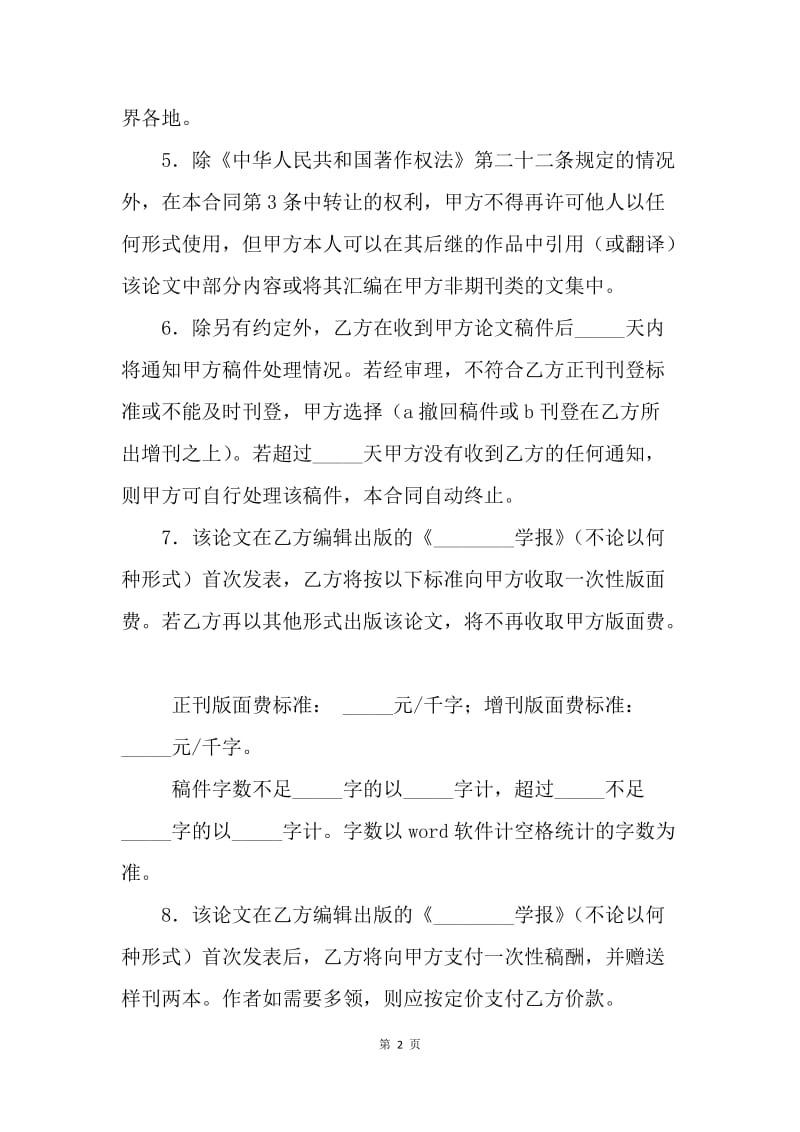 【合同范文】论文版权转让合同范文(样式一).docx_第2页