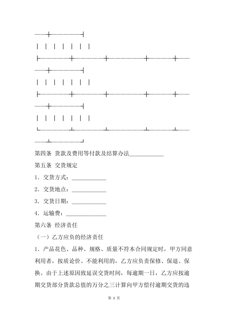 【合同范文】电缆采购合同范本_1.docx_第2页