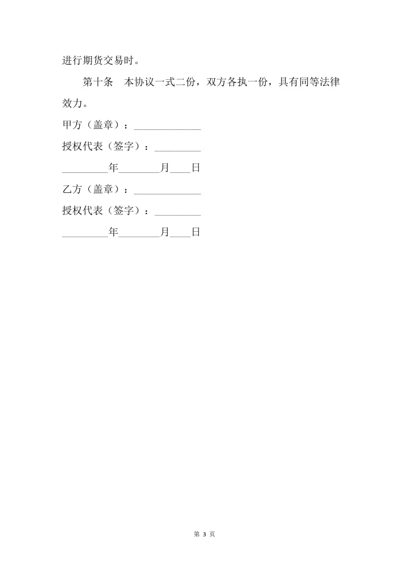 【合同范文】网上期货交易协议书范本.docx_第3页