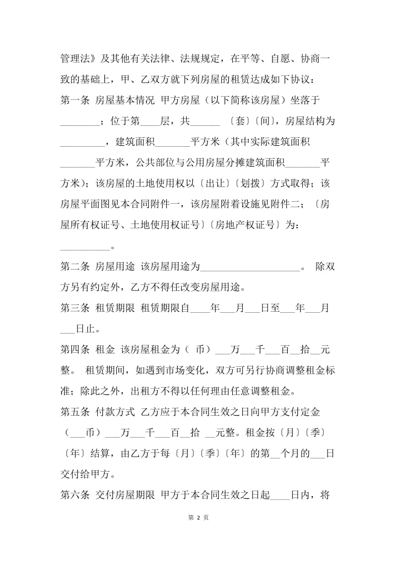 【合同范文】租房合同范文：深圳租房合同[1].docx_第2页